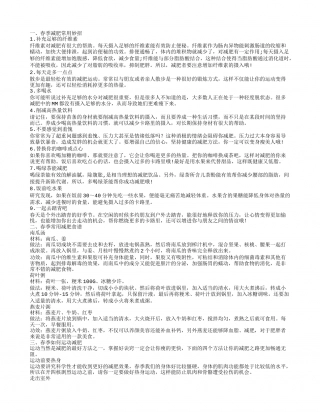 春季减肥有哪些小妙招做好7方面助你减肥成功.txt