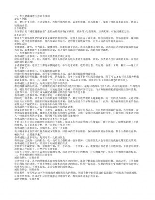 春季减肥注意事项,春季减肥9大注意事项.txt