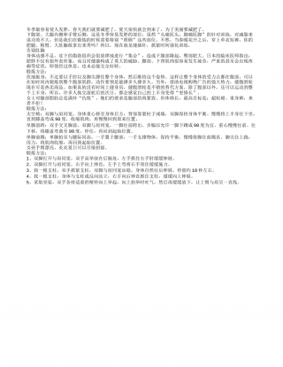 春季减脂的三大部位早春.txt