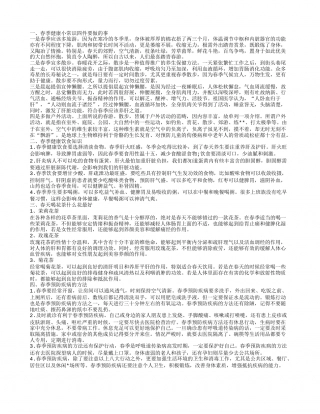 春季健康小常识 春季养生保健小知识.txt