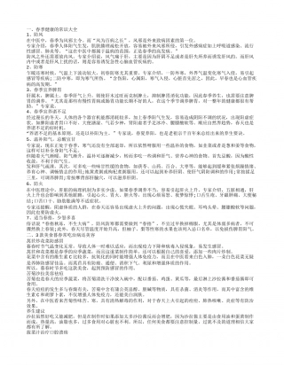 春季健康小常识，男人春天中午不能做这事，五款美食暮春常吃治病还美容，春季健康常识.txt