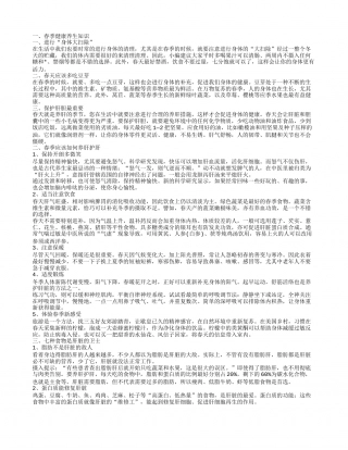 春季健康养生常识 春季吃什么水果养肝护肝.txt