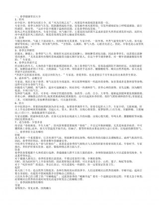 春季健康知识 春季养生注意哪些方面.txt