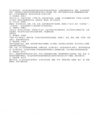 春季健脾护胃有原则 七个要点要记牢早春.txt