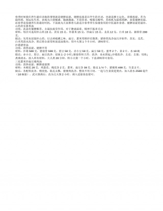 春季健脾祛湿食疗 荐中医滋补食谱早春.txt