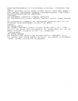 春季健脾祛湿食疗法 荐滋补食谱早春.txt