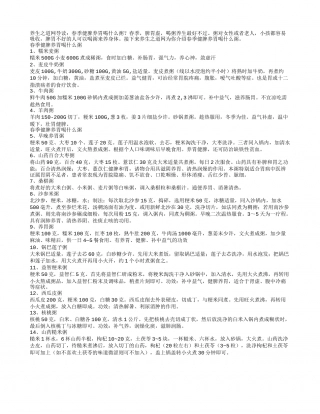春季健脾养胃喝什么粥.txt
