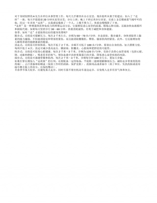 春季健身建议走班健早春.txt