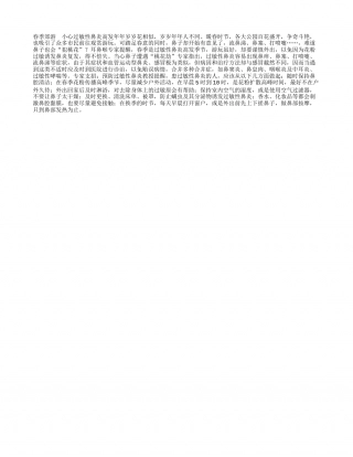 春季郊游 莫让鼻子“犯桃花”早春.txt