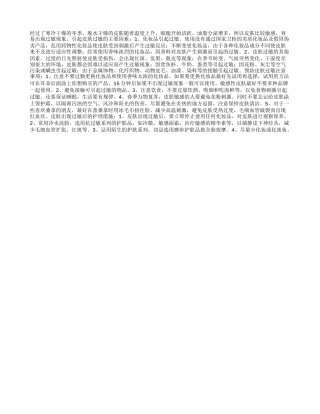 春季娇颜防过敏早春.txt