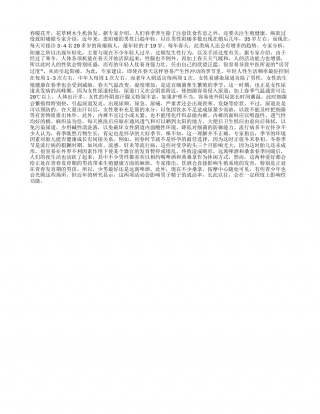 春季谨防“房劳”过度早春.txt