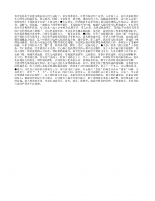 春季进补的专家建议早春.txt