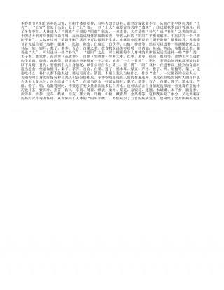 春季进补防止五官上火早春.txt