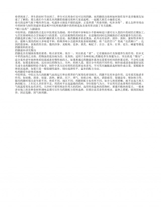 春季进补学药膳 味美对路才合理早春.txt