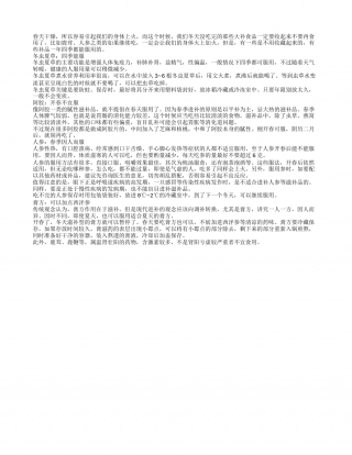 春季进补有禁忌 科学饮食最重要早春.txt