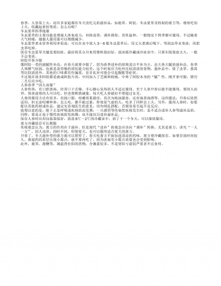 春季进补注意事项：早春不宜吃阿胶类补品早春.txt