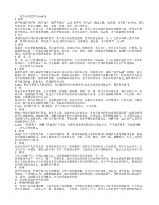 春季经常犯困吃什么 春季吃什么水果.txt