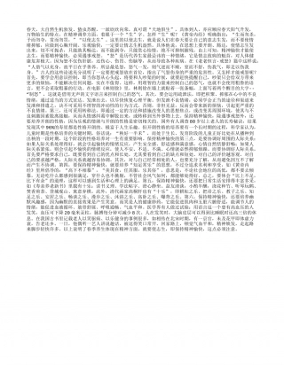 春季精神调养早春.txt