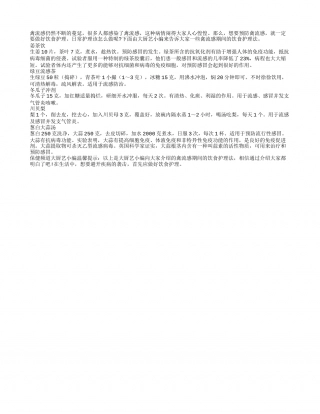 春季狙击禽流感要掌握的饮食策略早春.txt