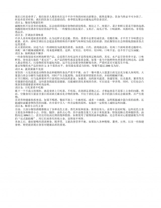 春季聚会出游 避免这些饮食误区早春.txt