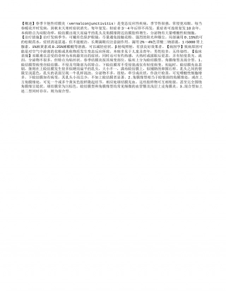 春季卡他性结膜炎早春.txt