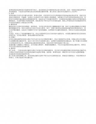 春季抗过敏 四类饮食预防好早春.txt