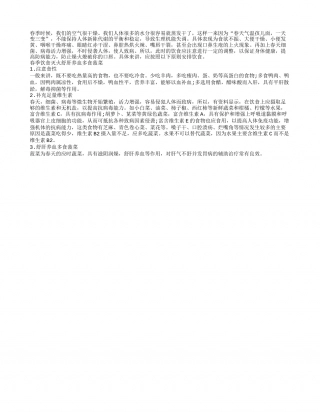 春季靠饮食来灭火 舒肝多食菠菜早春.txt