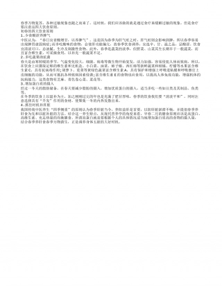 春季科学饮食 顺利健康度过敏期早春.txt