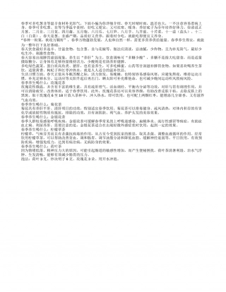 春季可多吃葱韭等温辛食材补充阳气.txt