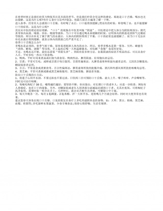 春季空气湿热口干舌燥吃什么好早春.txt