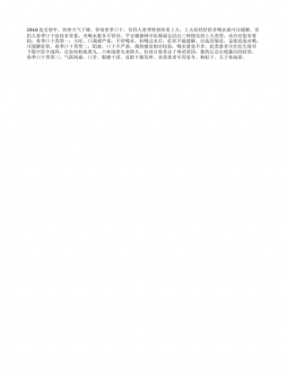 春季口干？中医分类型解决早春.txt