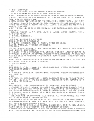 春季口干舌燥的食疗方法 春季口干舌燥怎样调理.txt