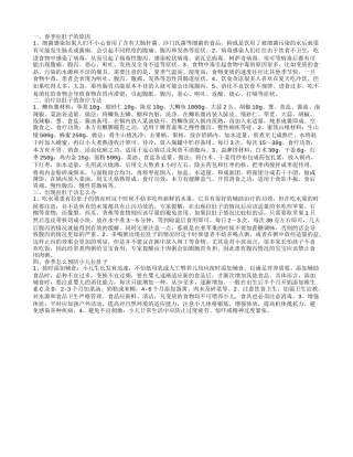 春季拉肚子原因,治疗拉肚子的食疗方法.txt