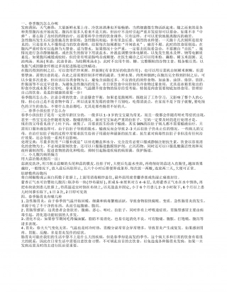 春季拉肚子怎么办,春季小孩拉肚子怎么办.txt
