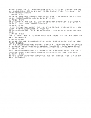 春季来临看妙招 巧除春火扫春毒早春.txt