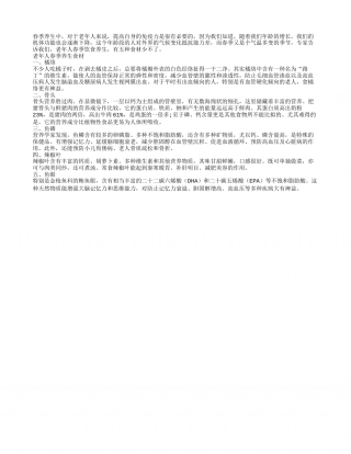 春季老年人养生 五种食材少不了早春.txt