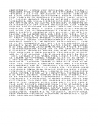 春季里让我们健康出行早春.txt