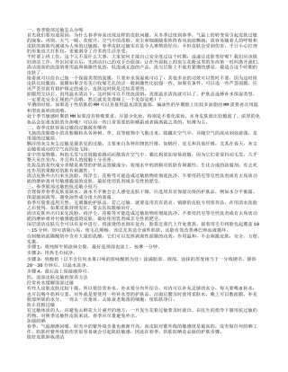 春季脸部过敏怎么办呢 春季皮肤容易过敏的过敏源有哪些.txt