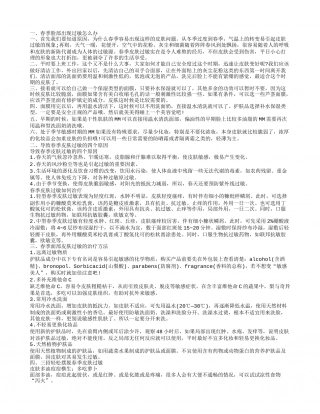 春季脸部过敏怎么治疗 春季脸部出现过敏的原因.txt