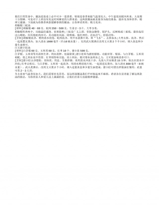 春季两款靓汤 精神又健康早春.txt