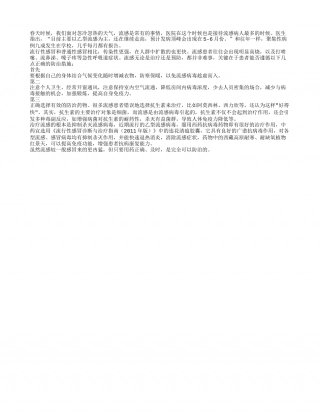 春季流感高发 如何正确选择防治药物早春.txt