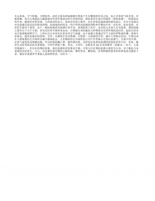 春季流感重在预防早春.txt
