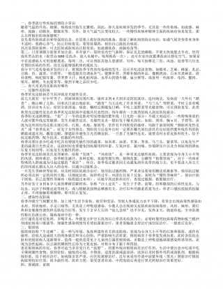 春季流行性疾病的预防小常识春季常见的传染病症有哪些.txt