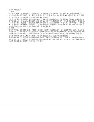 春季六大时令养生水果你吃对了吗.txt
