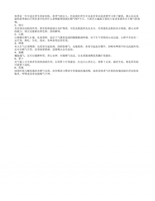 春季六大顺气法宝 越吃越健康早春.txt
