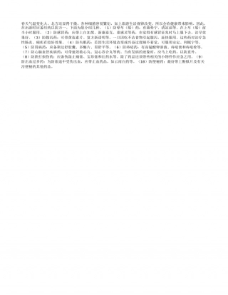 春季旅游常用药早春.txt