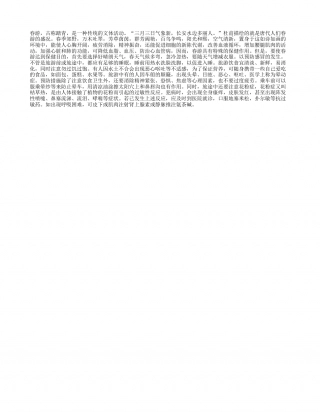 春季旅游与保健早春.txt