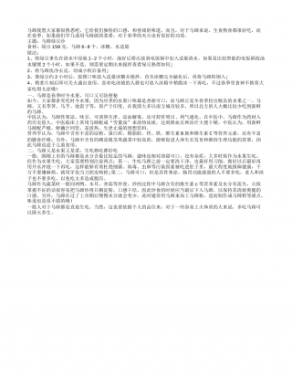 春季马蹄很美味 灭火功效也很好盛夏.txt