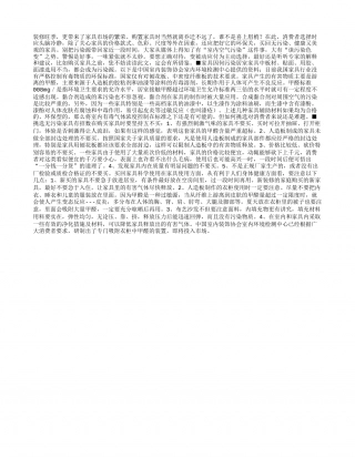 春季买家具　注意环保早春.txt