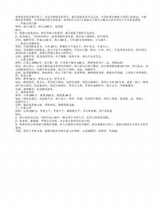 春季没食欲 荐六大款开胃食谱早春.txt